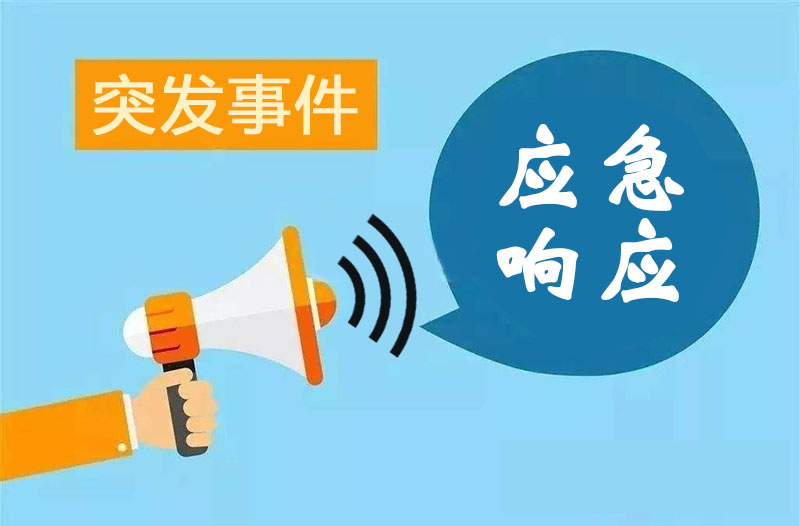 網(wǎng)絡(luò)安全應(yīng)急響應(yīng)分為幾個(gè)等級，不同級別分別如何響應(yīng)