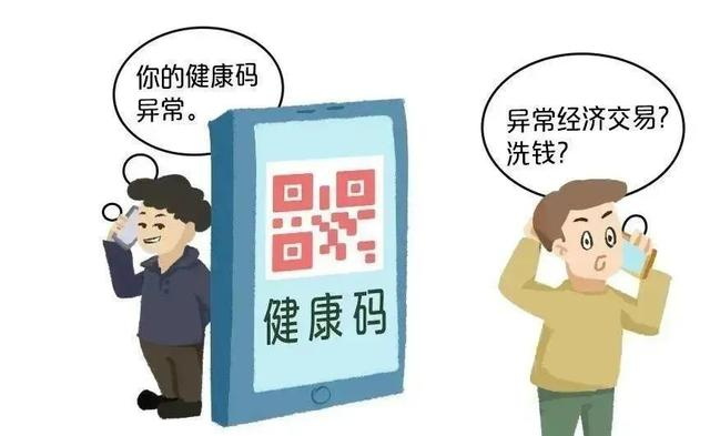 “你的健康碼有異常”...警惕！防疫期間詐騙不斷，網(wǎng)絡(luò)安全意識要提高