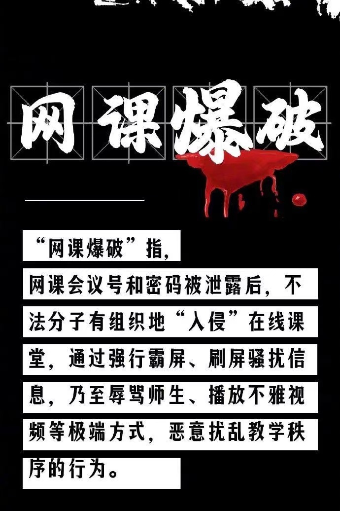 網(wǎng)課遭入侵！女教師疑遭“網(wǎng)課暴力”去世，遏制“網(wǎng)課入侵”須架構(gòu)嚴(yán)密防火墻