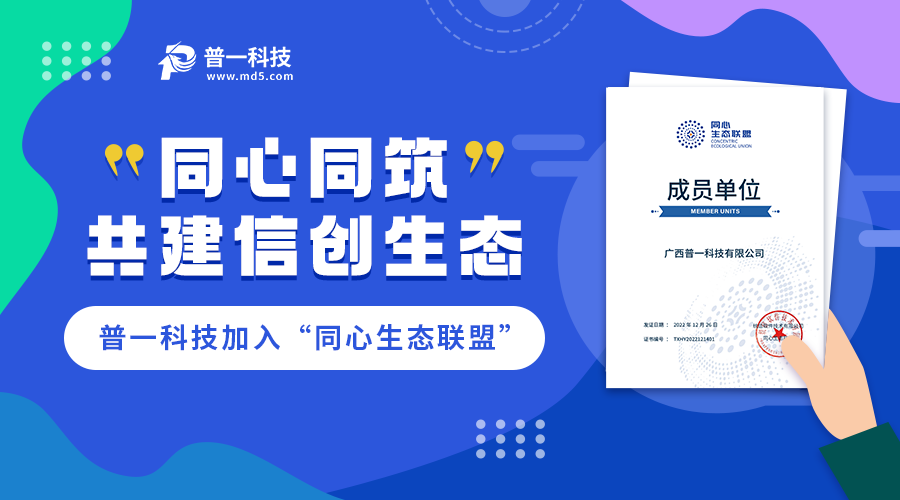 普一科技加入“同心生態(tài)聯(lián)盟”，共建信創(chuàng)生態(tài)