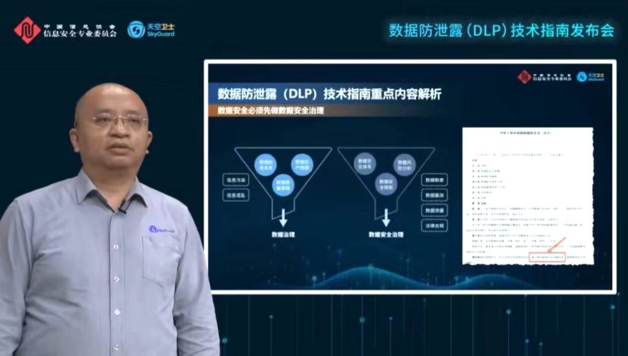 《數(shù)據(jù)防泄露技術(shù)指南》發(fā)布|數(shù)據(jù)泄露防護(hù)市場需求迫切
