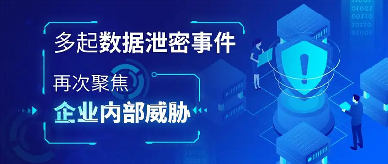 數(shù)據(jù)泄露